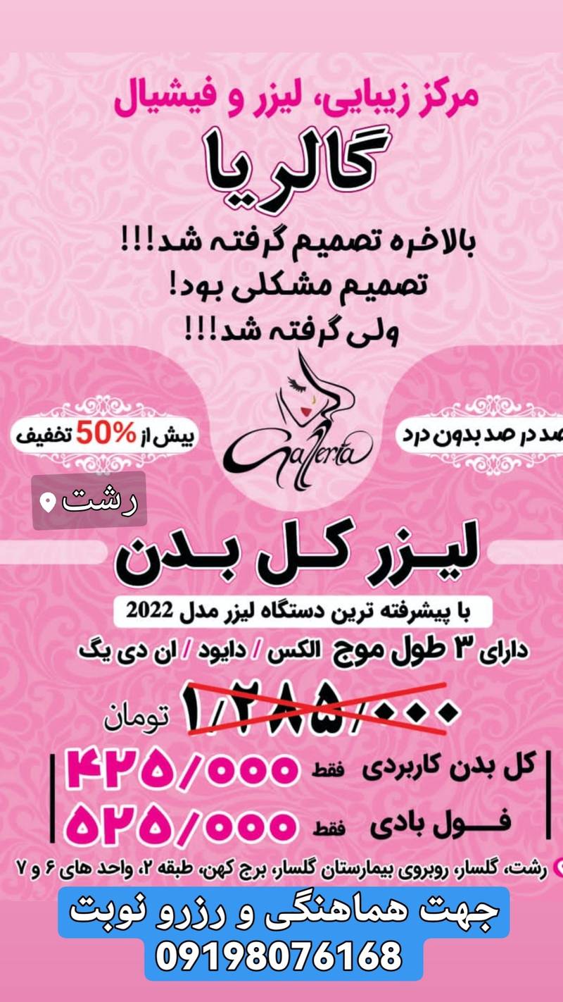لیزر لونا پلاس