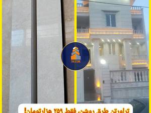 تراورتن طرق روشن باقیمت خاص 