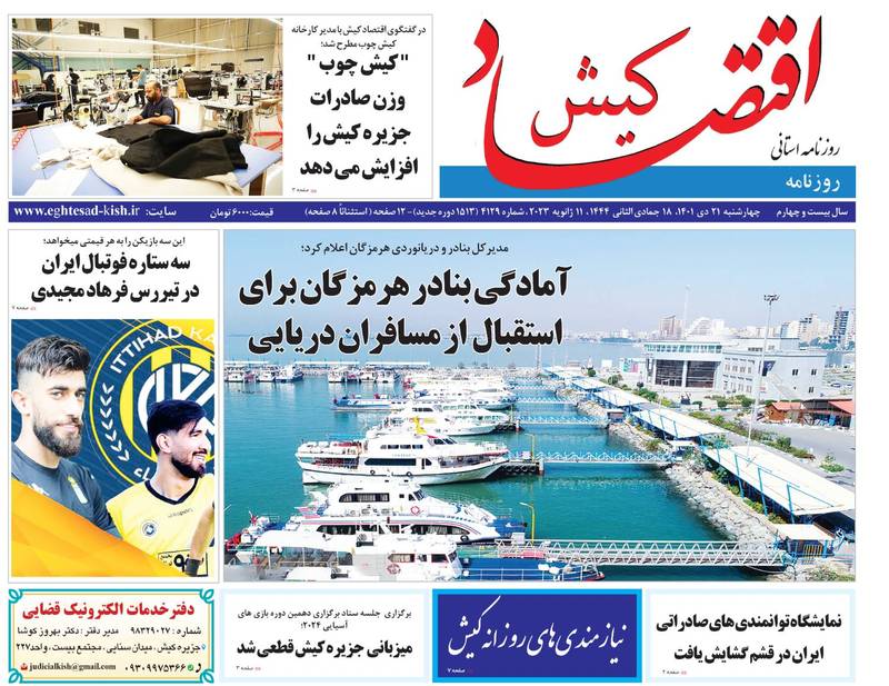 روزنامه اقتصاد کیش