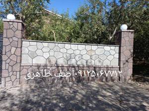 اجرای سنگ لاشه نصب سنگ مالون 
