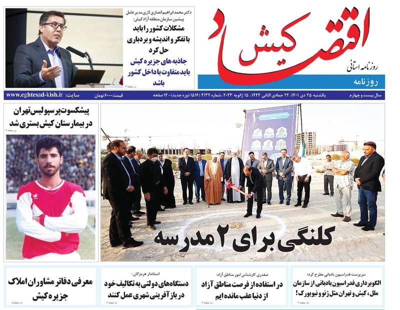 روزنامه اقتصاد کیش