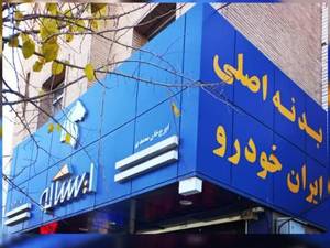 سرشاسی سه تیکه سمند وپژو 