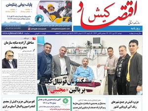 روزنامه اقتصاد کیش