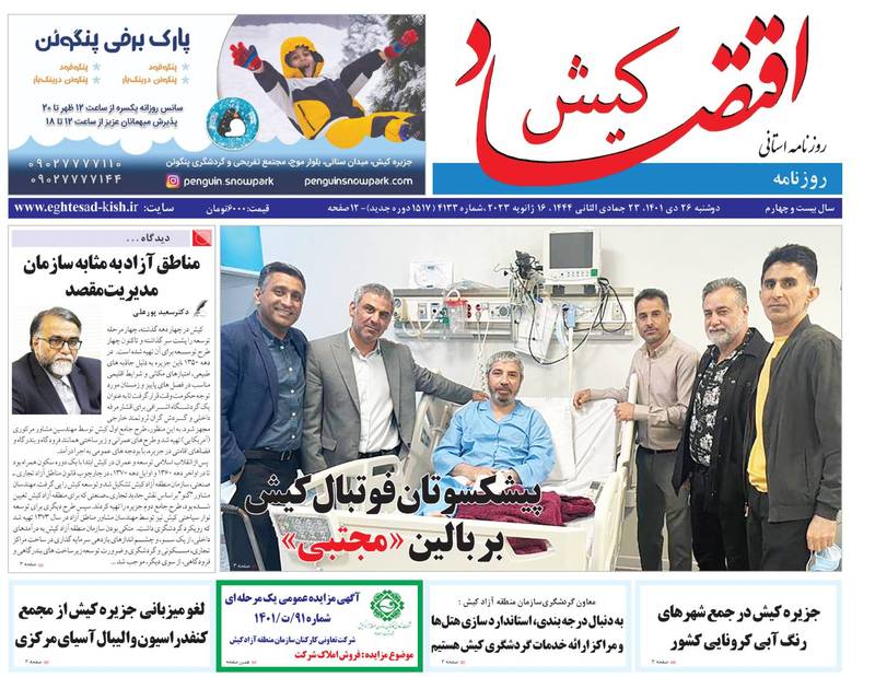 روزنامه اقتصاد کیش