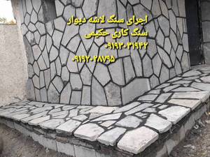 سنگ لاشه کف باغچه 