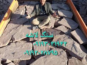 سنگ لاشه کف وسنگ نما حکیمی 