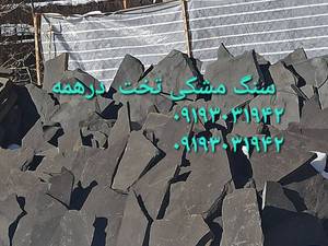 اجرای سنگ مالون تیکه ای
