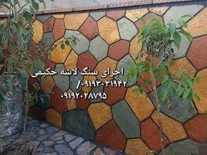 اجرای سنگ لاشه حکیمی 