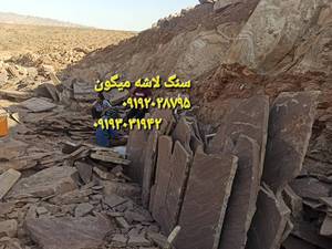 فروشی سنگ لاشه کف حیاط ویلا محوطه سازی کف باغچه سنگ 
