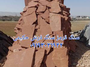 سنگ اجرای سنگ لاشه دیوار  رنگ های مختلف سبز  باقیمت مناسب با کیفیت بالا             