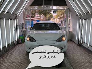 کارشناسی رنگ خودرو اکبری