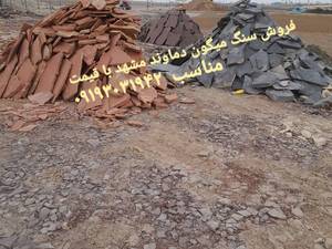 سنگ مالون فروشی حکیمی