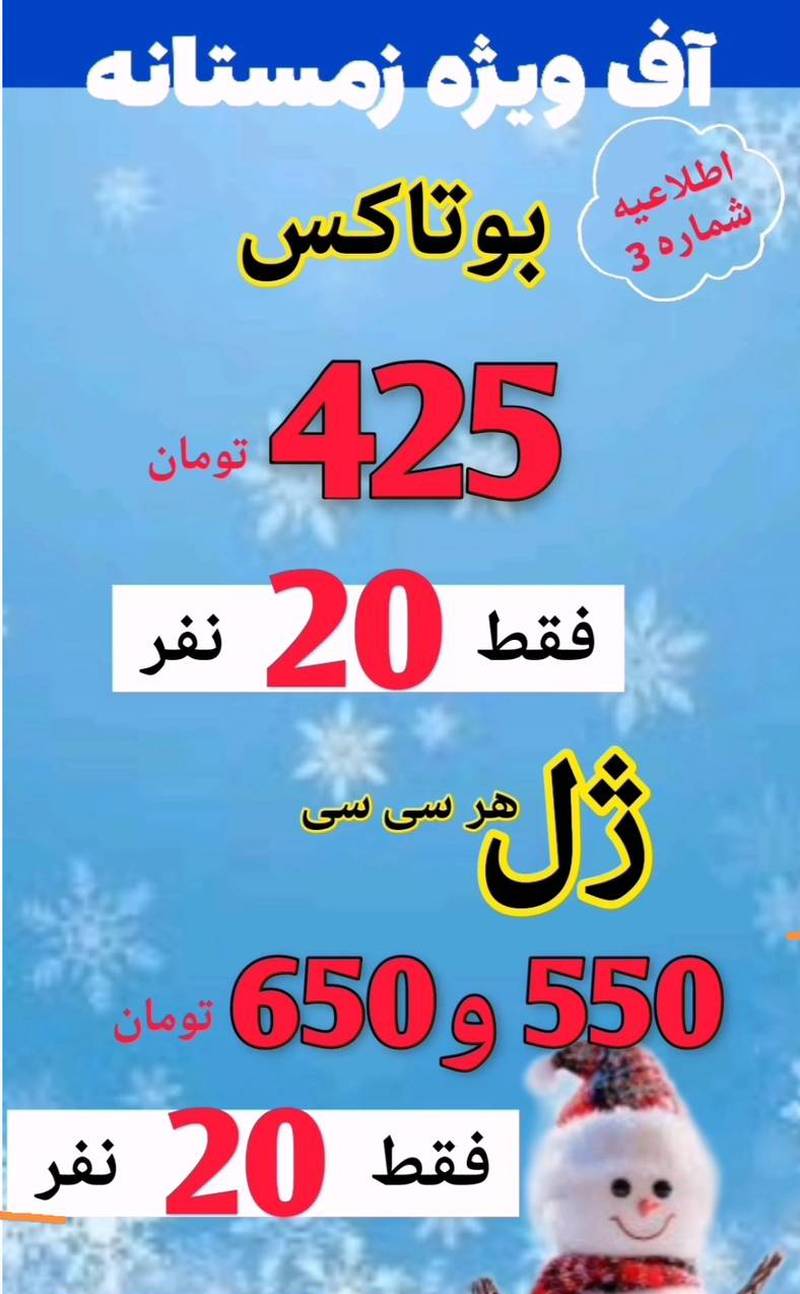آف زمستانه