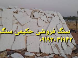 عرضه سنگ مالون و تیکه ای 