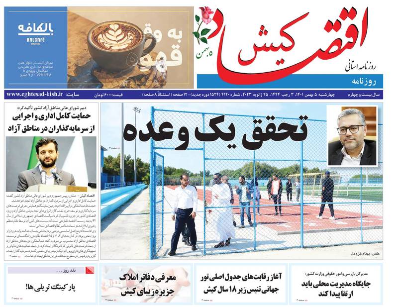 روزنامه اقتصاد کیش