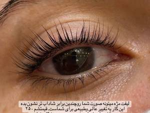 لیفت مژه 