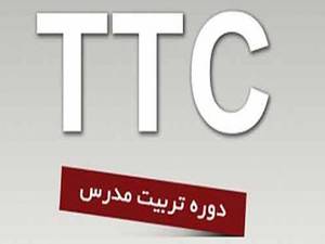 دوره‌های TTC (تربیت مدرس)
