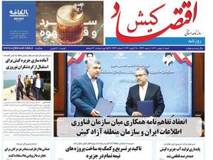 روزنامه اقتصاد کیش