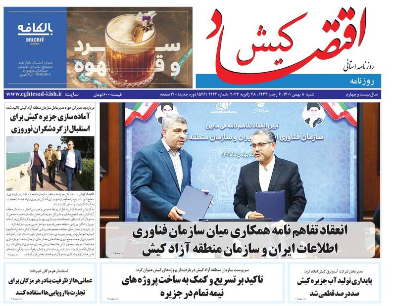 روزنامه اقتصاد کیش