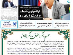 روزنامه اقتصاد کیش 