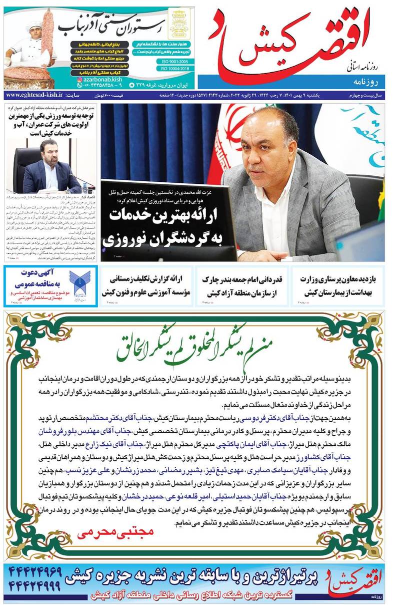 روزنامه اقتصاد کیش