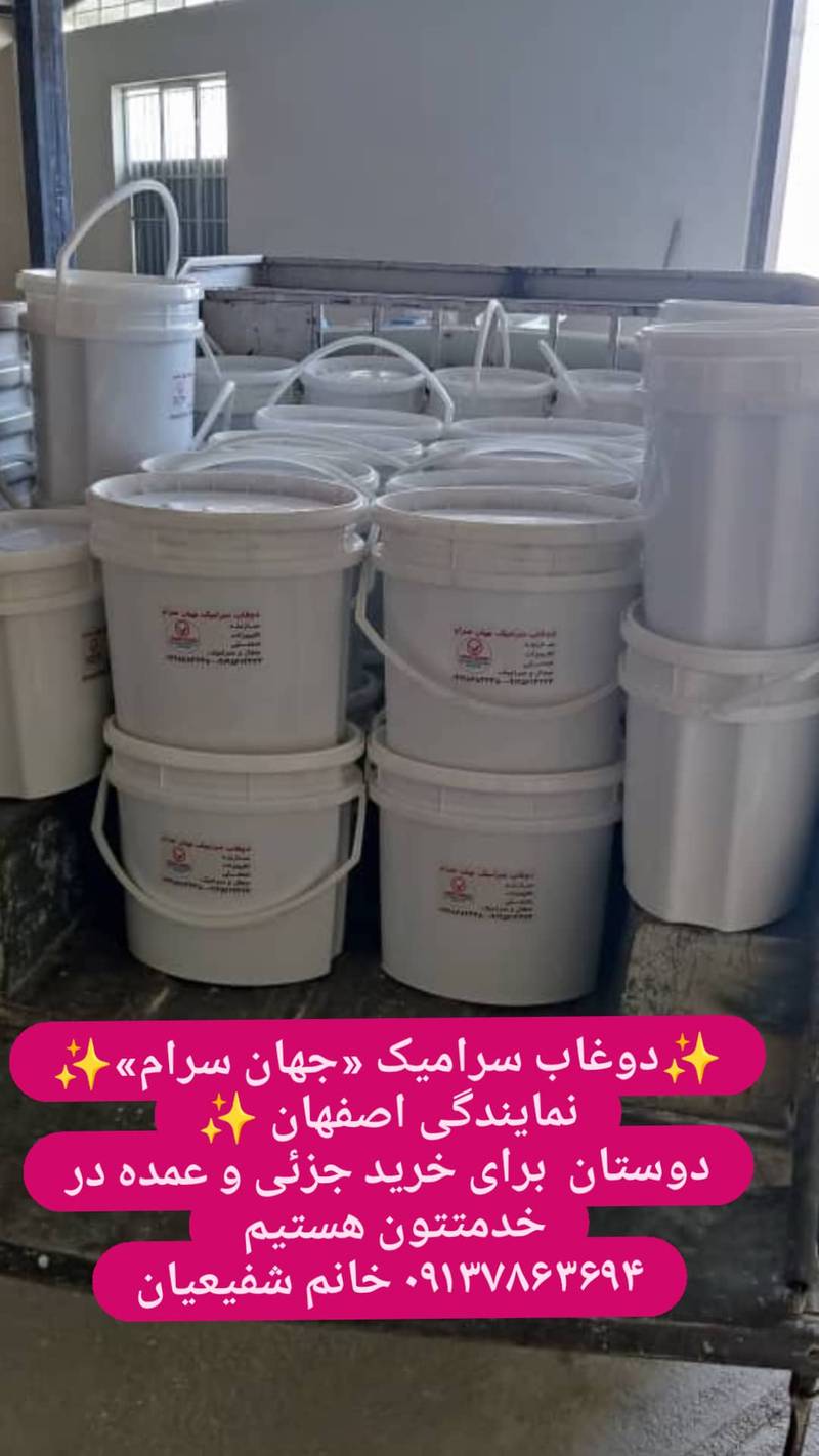 دوغاب سرامیک