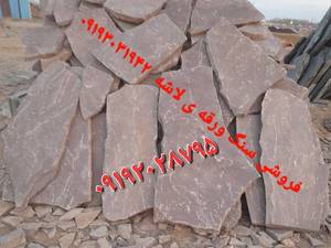اجرای سنگ لاشه سنگ ورقه ای باصورت فرزی چکشی 