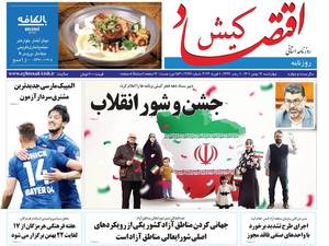 روزنامه اقتصاد کیش