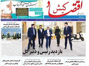 روزنامه اقتصاد کیش