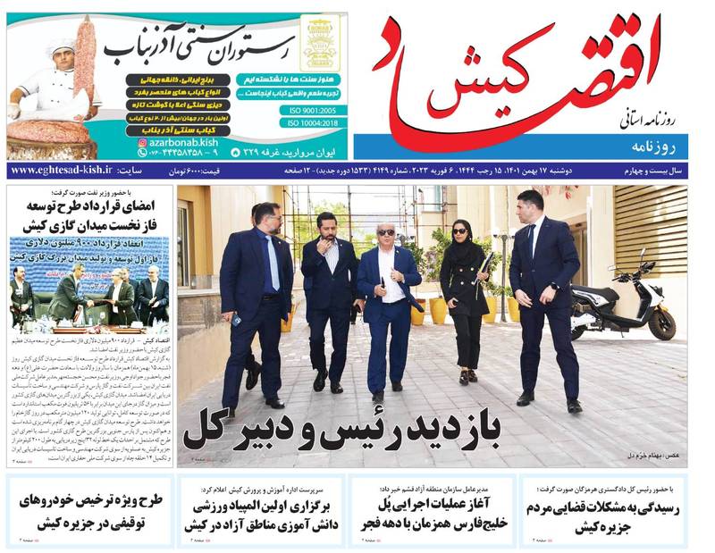 روزنامه اقتصاد کیش
