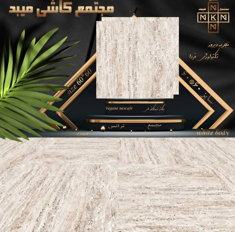 کاشی مجتمع میبد طرح نسکافه ای