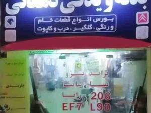 قطعات یدکی خودرو ضمانتی
