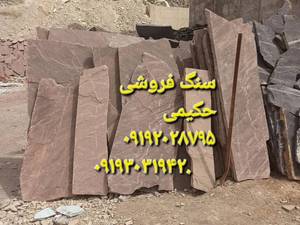 عرضه ونصب سنگ لاشه