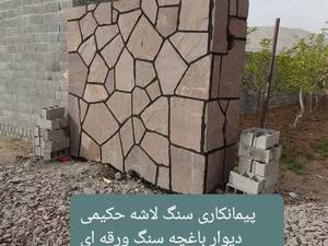 اجرای سنگ لاشه 