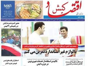 روزنامه اقتصاد کیش