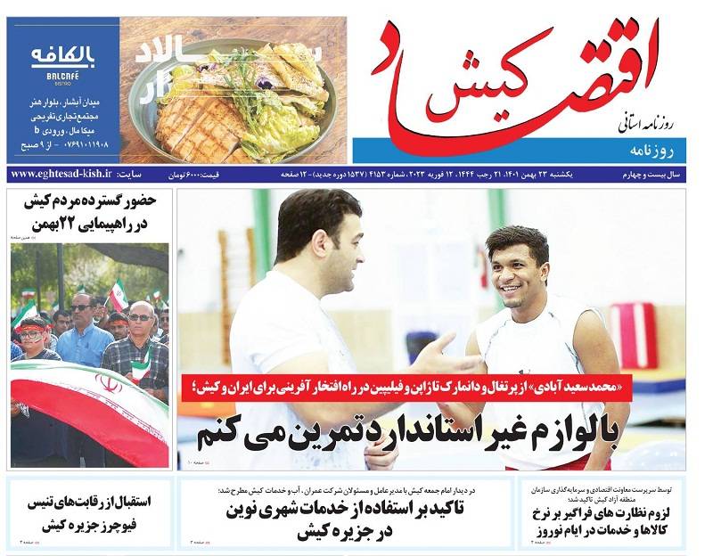 روزنامه اقتصاد کیش