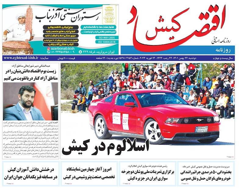 روزنامه اقتصاد کیش