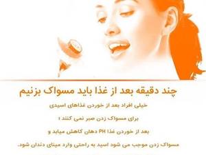 چند دقیقه بعد از غذا باید مسواک بزنیم ؟