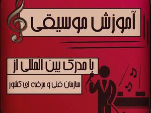 آموزش گیتار