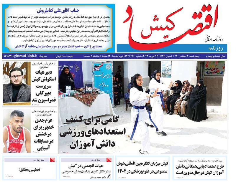 روزنامه اقتصاد کیش