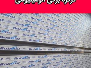 کرکره برقی آلومینیومی