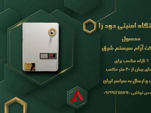 مه ساز امنیتی 6نازله سیمکارتی