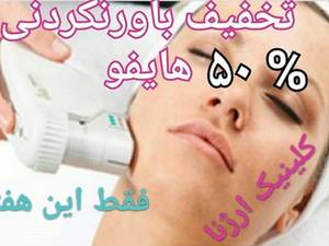 کلینیک مجهززیبایی وتناسب اندام ارژنا