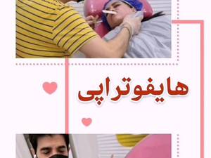 هایفوتراپی 