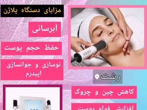 پلاژن تراپی 