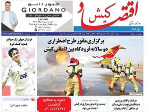 روزنامه اقتصاد کیش