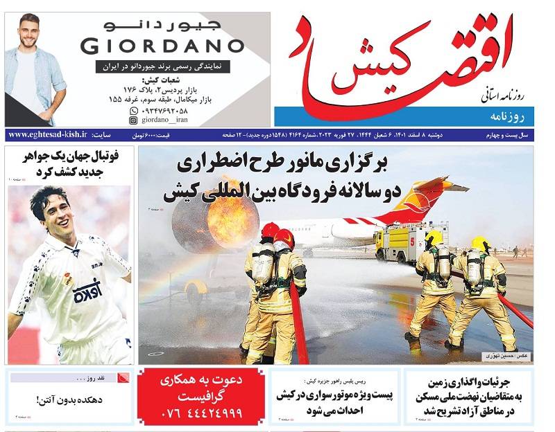 روزنامه اقتصاد کیش
