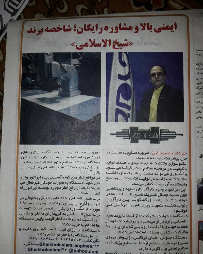 مصاحبه در روز نامه جام جم کرج