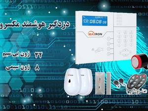 دزدگیر هوشمند مکسرون