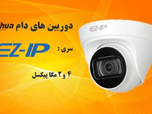 دوربین های ip داهوا